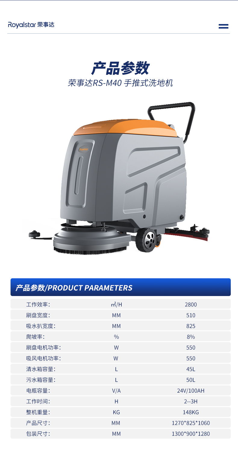 榮事達RS-M40-手推式洗地機_05.jpg